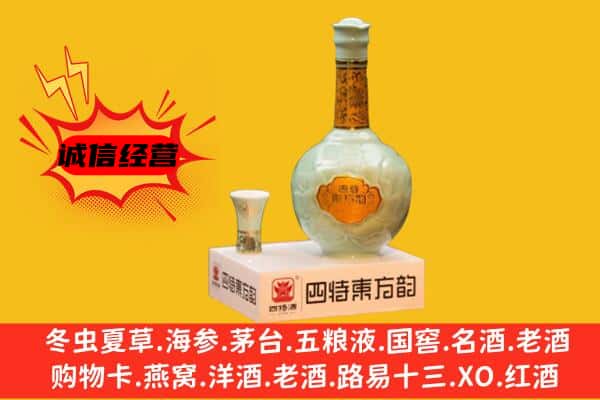 朔州应县上门回收四特酒价格