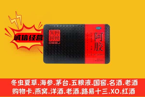 朔州应县回收阿胶