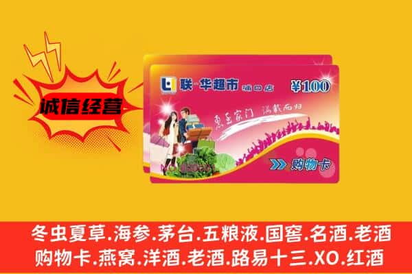 朔州应县回收超市卡