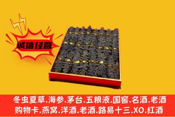 朔州应县回收海参