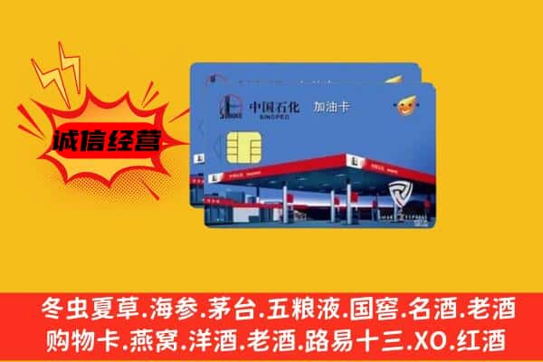 朔州应县回收加油卡