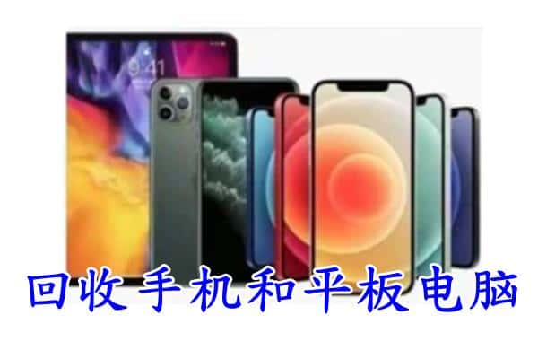 朔州应县回收手机